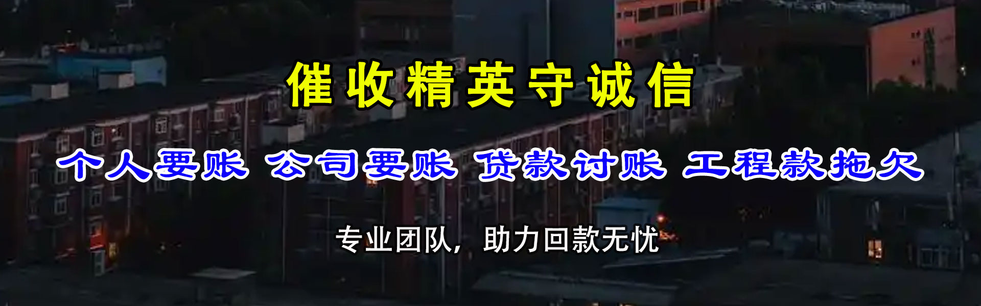 汶上要账公司